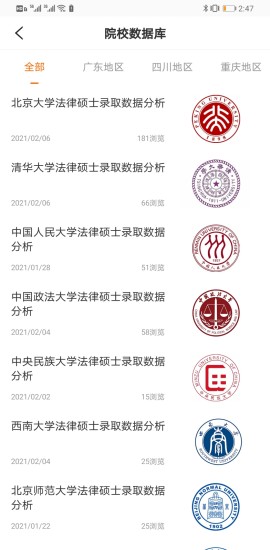 智誠(chéng)法碩app v3.7 最新版 3