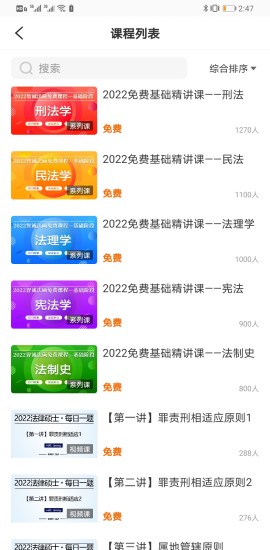 智誠(chéng)法碩app v3.7 最新版 0