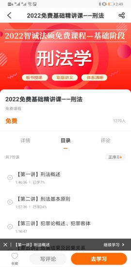 智誠(chéng)法碩app v3.7 最新版 1