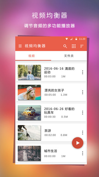 視頻低音均衡播放器去廣告版video player v2.6.0 安卓版 0