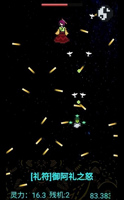 彈幕斷陰陽手機版下載