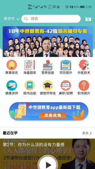 中世健教育app v0.0.1 安卓版 2