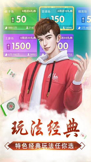 微樂家鄉(xiāng)麻將app v1.7.85 官方安卓版 3