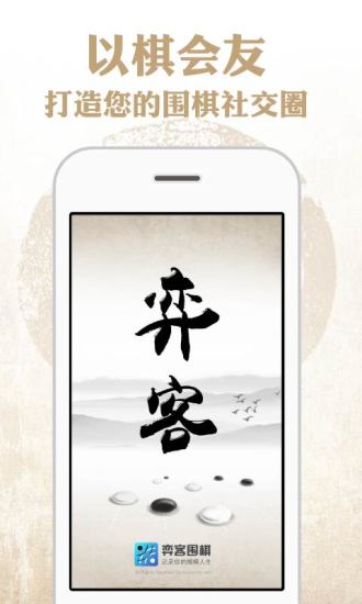弈客圍棋電腦版 v9.3.530 pc版 1