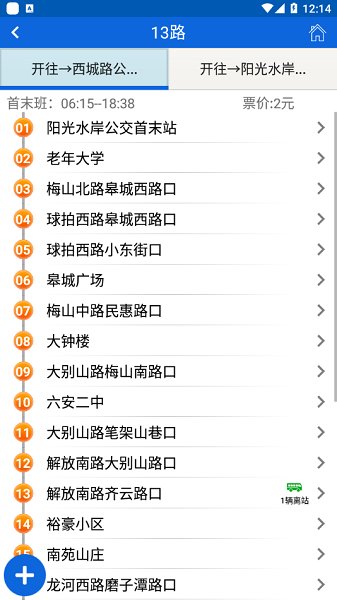 六安公交app下載