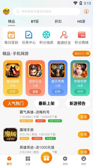趣玩魔盒 v2.1 安卓版 3