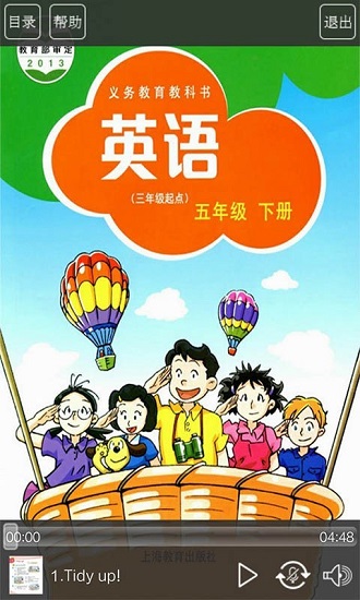 滬教版五年級(jí)英語(yǔ)下冊(cè)app v3.0 安卓官方版 0