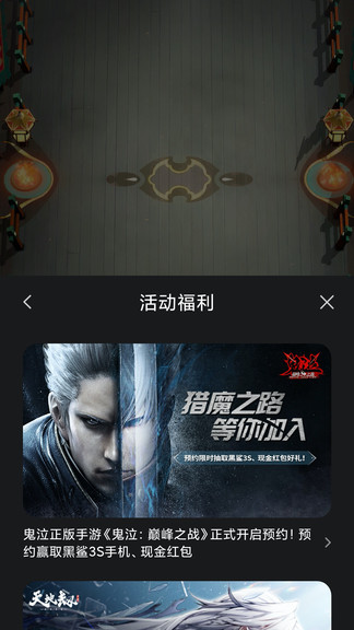 黑鯊手機(jī)游戲服務(wù)登錄 v2.0.1 安卓版 2