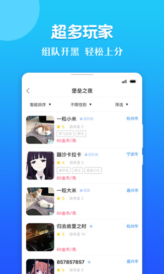 醉伴陪玩app v1.4.0 安卓版 1