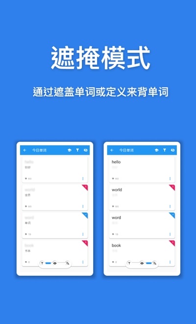 口袋單詞本app下載