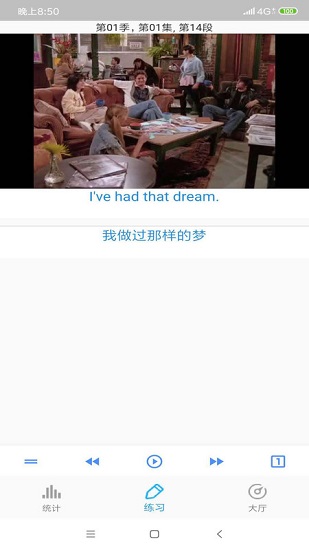 老友記口語(yǔ)訓(xùn)練app v1.4.1000 安卓版 0