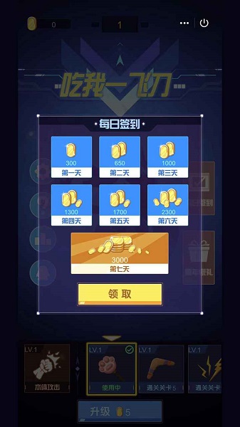 吃我一飛刀最新版 v1.8 安卓版 2