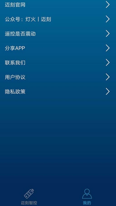 邁刻智控 v1.1.1 安卓版 0