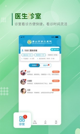 唐山二院掛號(hào)網(wǎng)上預(yù)約 v1.0.2.210220 安卓版 0