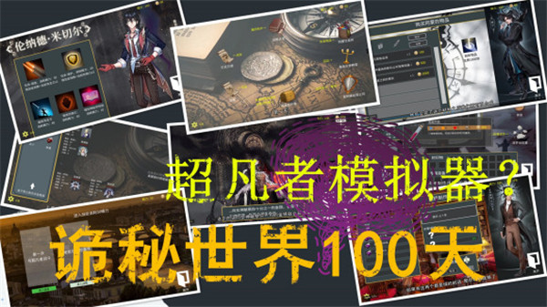 詭秘世界100天手游 v1.0 安卓版 2