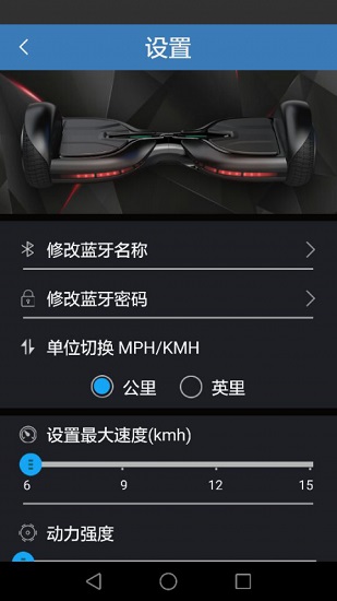 solomini平衡車 v1.0.1 安卓版 3