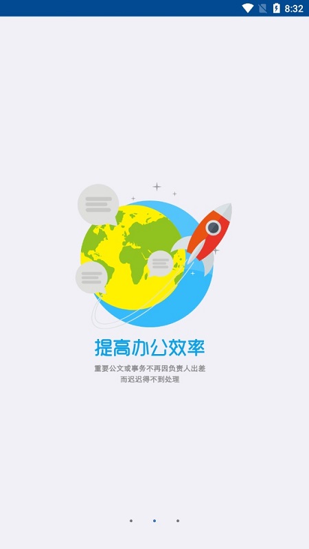 南平二院OA軟件下載