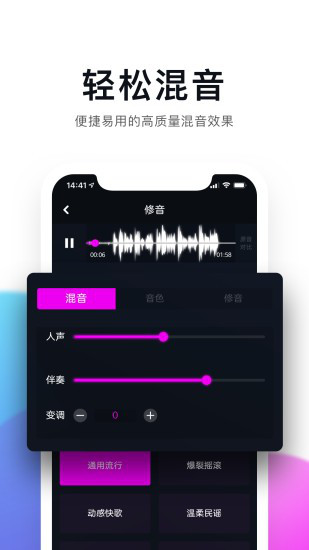 百萬調(diào)音軟件 v1.5.0 安卓版 3