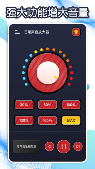 芒果聲音放大器 v1.3.5 安卓版 0