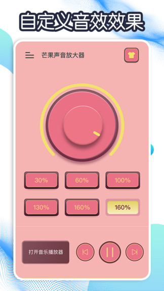 芒果聲音放大器 v1.3.5 安卓版 1