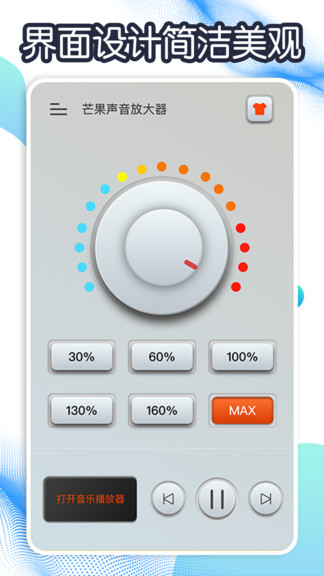 芒果聲音放大器 v1.3.5 安卓版 3