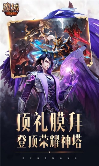 魔域遺址游戲 v1.10.11 安卓版 0