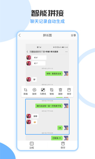 圖片拼接軟件app v1.6.2 安卓版 1