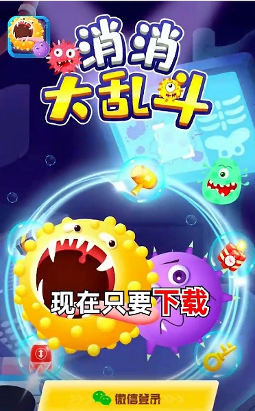 消消大乱斗游戏下载 消消大乱斗手机版下载