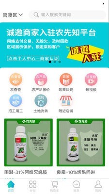 农先知手机app下载 农先知官方下载