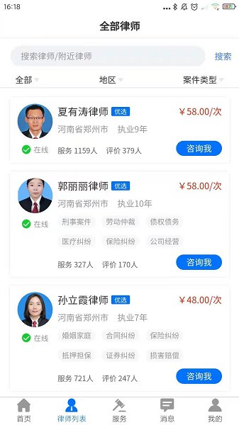 譽(yù)遠(yuǎn)法律官方版 v1.9.1 最新版 0