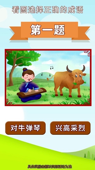 成語(yǔ)合家歡2021 成語(yǔ)合家歡下載安裝