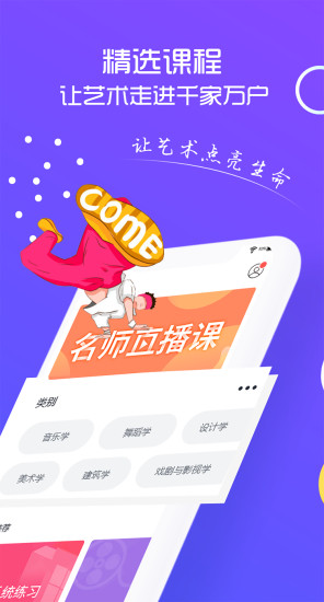 藝大俠 v3.1.4 最新版 0
