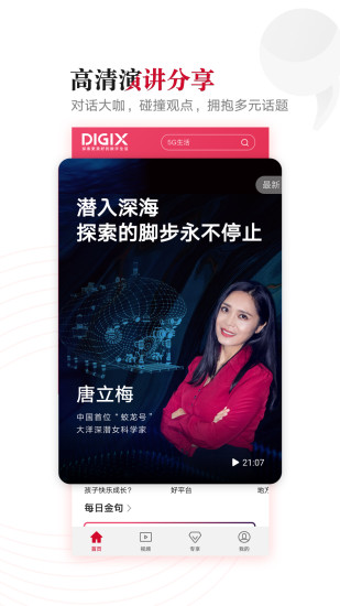 digix talk華為演講滔客說軟件 v9.1.8.300 安卓版 0