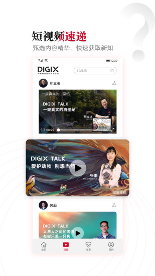 digix talk華為演講滔客說軟件 v9.1.8.300 安卓版 1