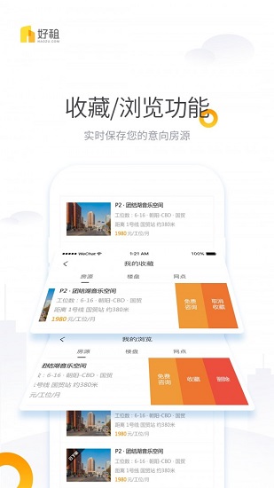 好租(辦公室租賃) v2.3.2 安卓版 3