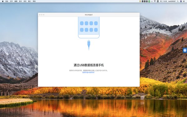 華為手機(jī)助手for mac v11.0.0.500 蘋果電腦版 2