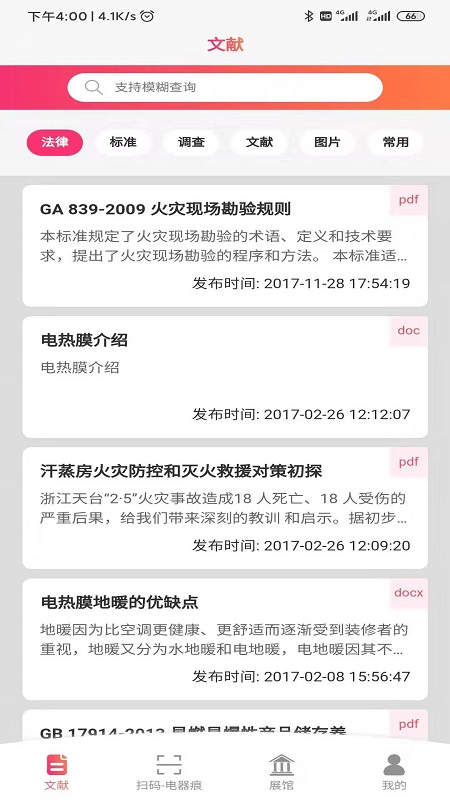 火查查手機app下載 火查查app下載