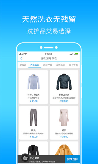 好洗 v5.2.0.0 安卓版 1