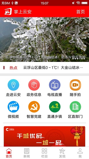 掌上云安手機(jī)臺 v5.8.9 安卓版 0