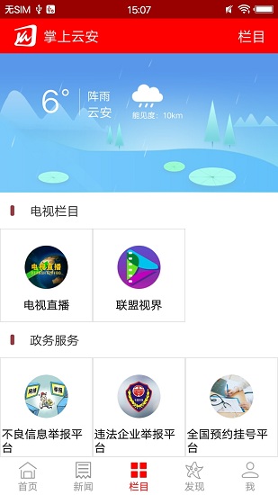 掌上云安手機(jī)臺