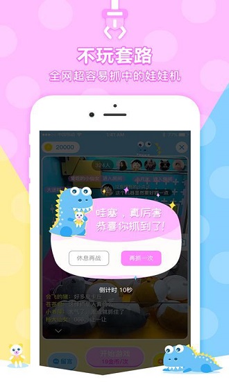 果果抓娃娃機 果果抓娃娃機下載