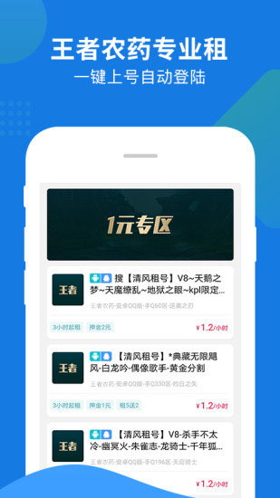 樂(lè)享租號(hào)app v3.6.0 安卓版 3