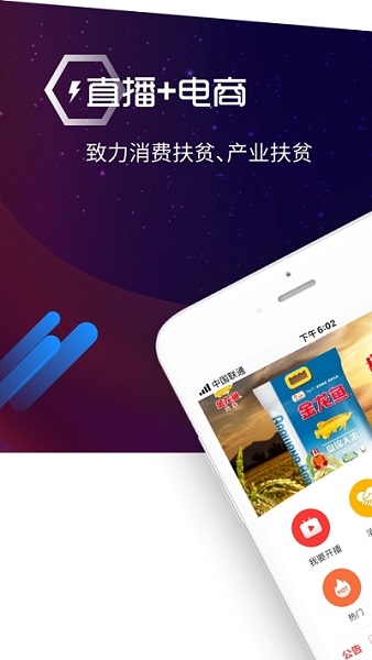 潼掌柜電商扶貧 v2.2.5 安卓版 1