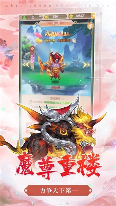 神寵超進化游戲ios版 v1.9 iphone版 2