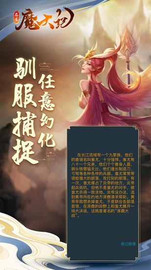 山海經(jīng)異獸魔天記手游（暫未上線） v1.0 安卓版 0