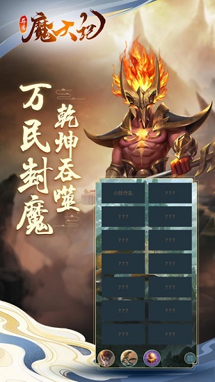 山海經(jīng)異獸魔天記手游（暫未上線） v1.0 安卓版 1