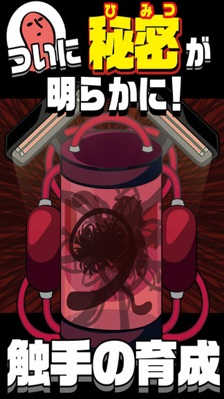 觸手守護(hù)者游戲 v3.3.0 安卓版 3