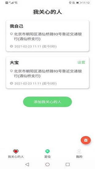 位置轉(zhuǎn)轉(zhuǎn)app v1.0.2.0222 安卓版 0