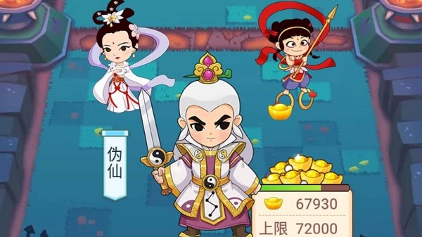 修仙賺大錢紅包版 v1.0 安卓版 0