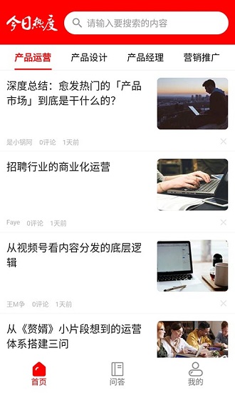 今日热度 今日热度下载